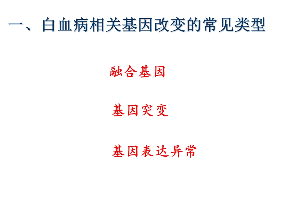 白血病分子诊疗.ppt_第2页