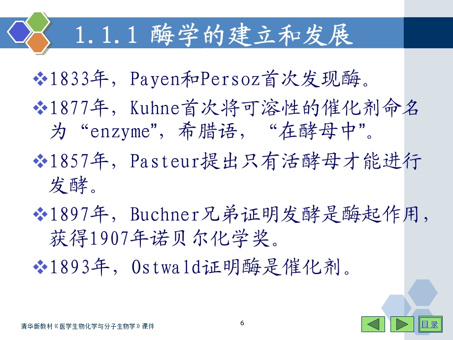 生化课件在分子水平研究生命的科学.ppt_第3页