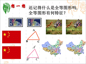 形状相同的图形参考.ppt