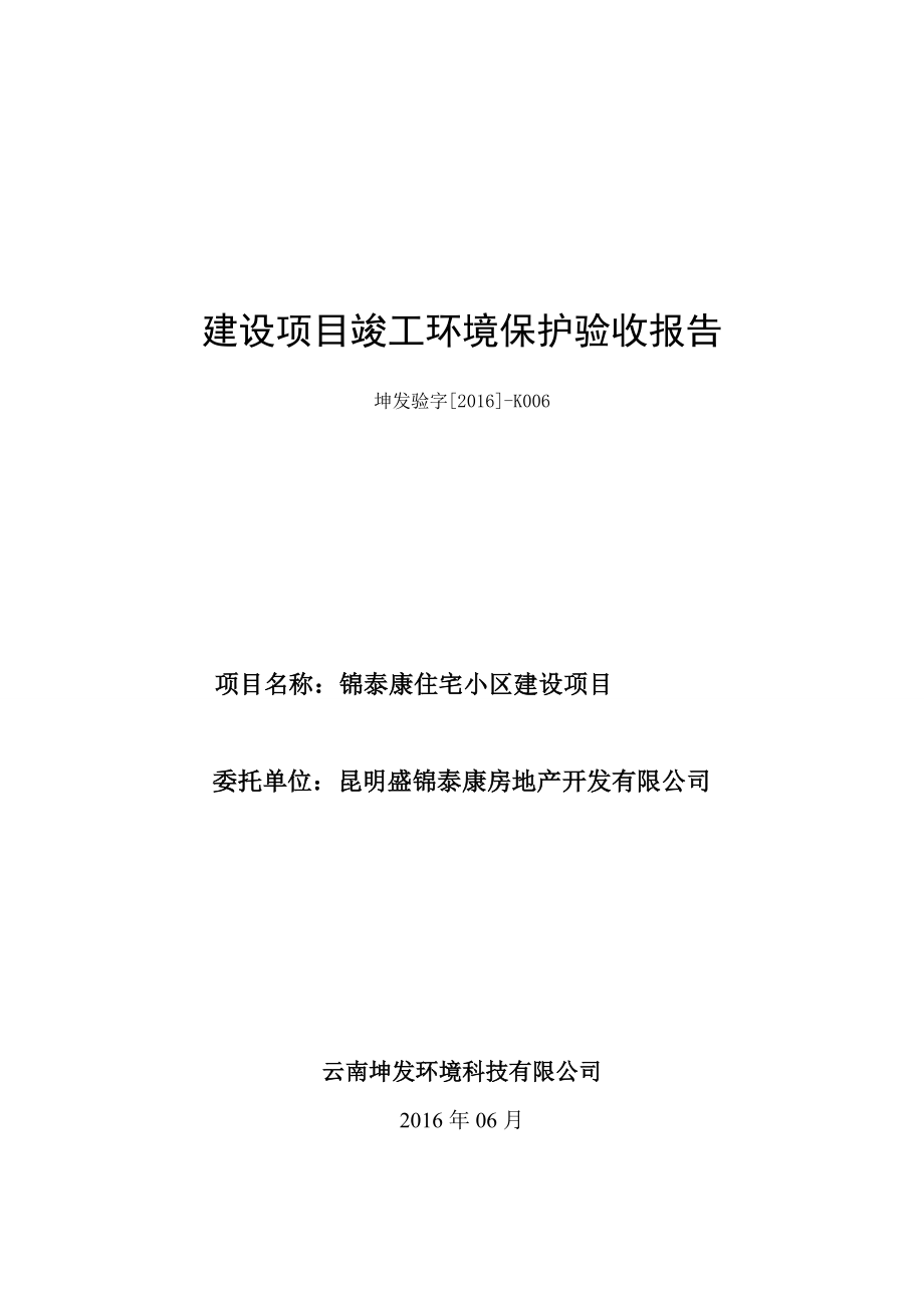 建设项目竣工环境保护验收报告.doc_第1页