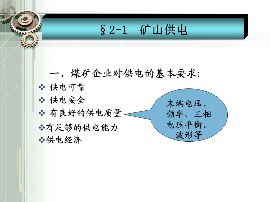 煤矿b机电安全管理.ppt_第2页