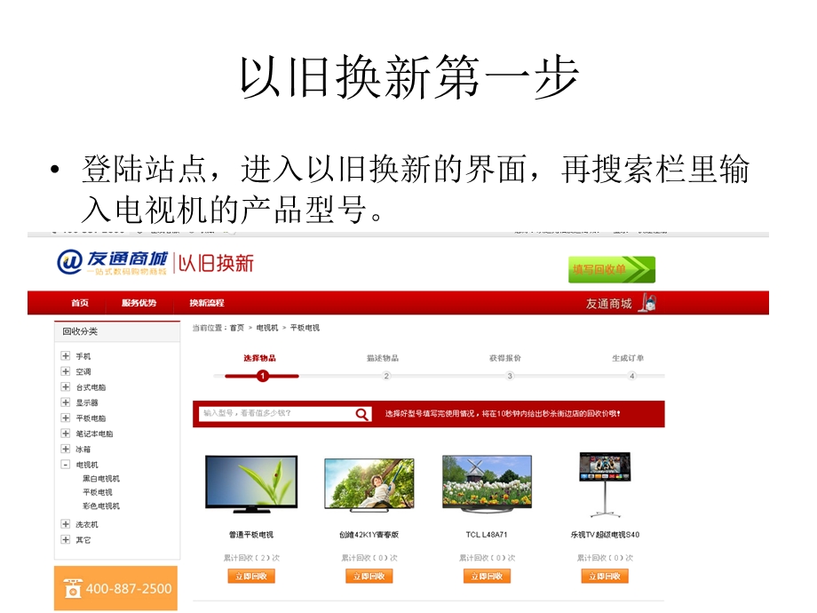 电视机以旧换新.ppt_第3页