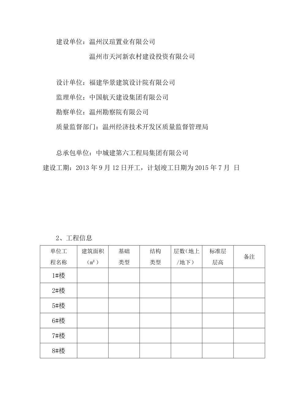 [论文]混凝土标准养护室施工方案.doc_第3页