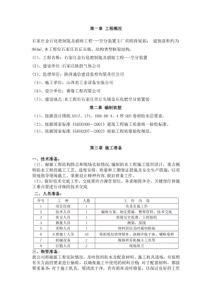 屋面SBS防水工程施工方案(888)-2.doc