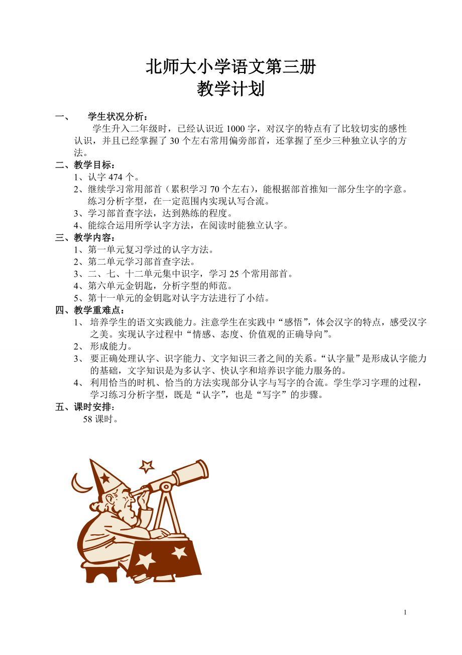 北师大版二年级上册语文导学案.doc_第1页