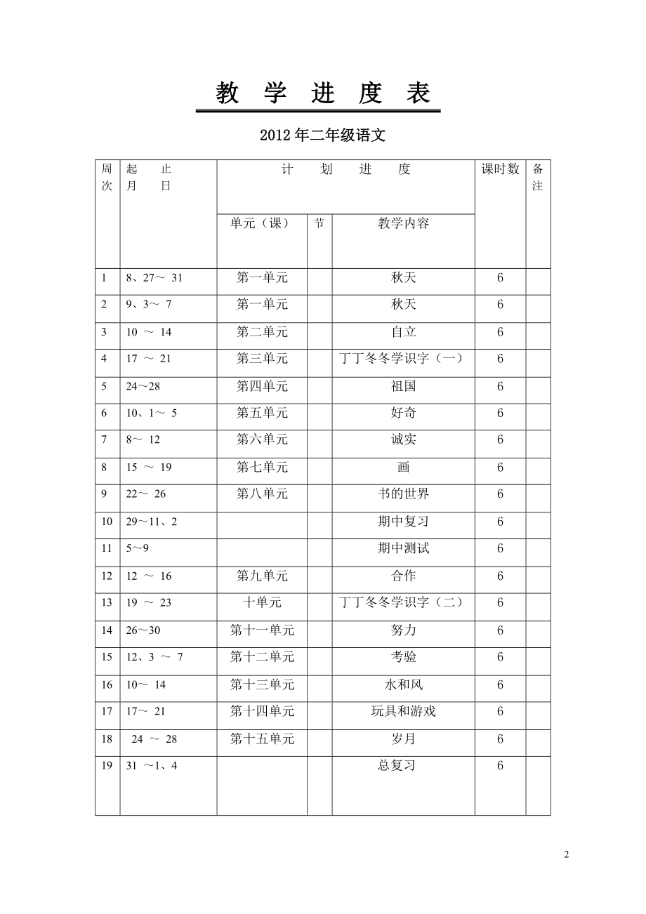 北师大版二年级上册语文导学案.doc_第2页