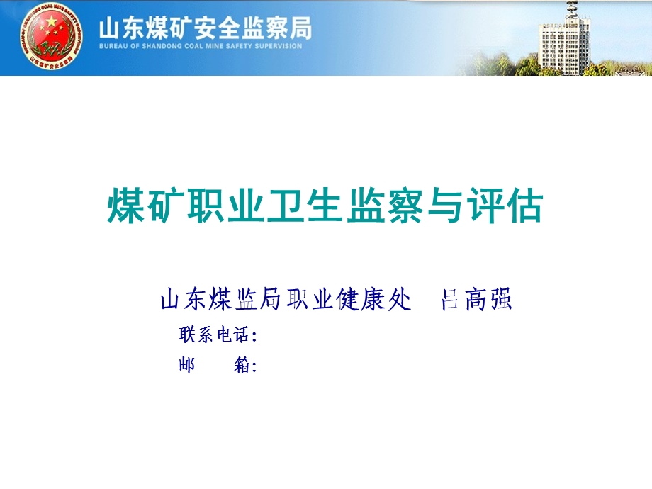 煤矿作业场所职业危害防治青岛.ppt_第1页