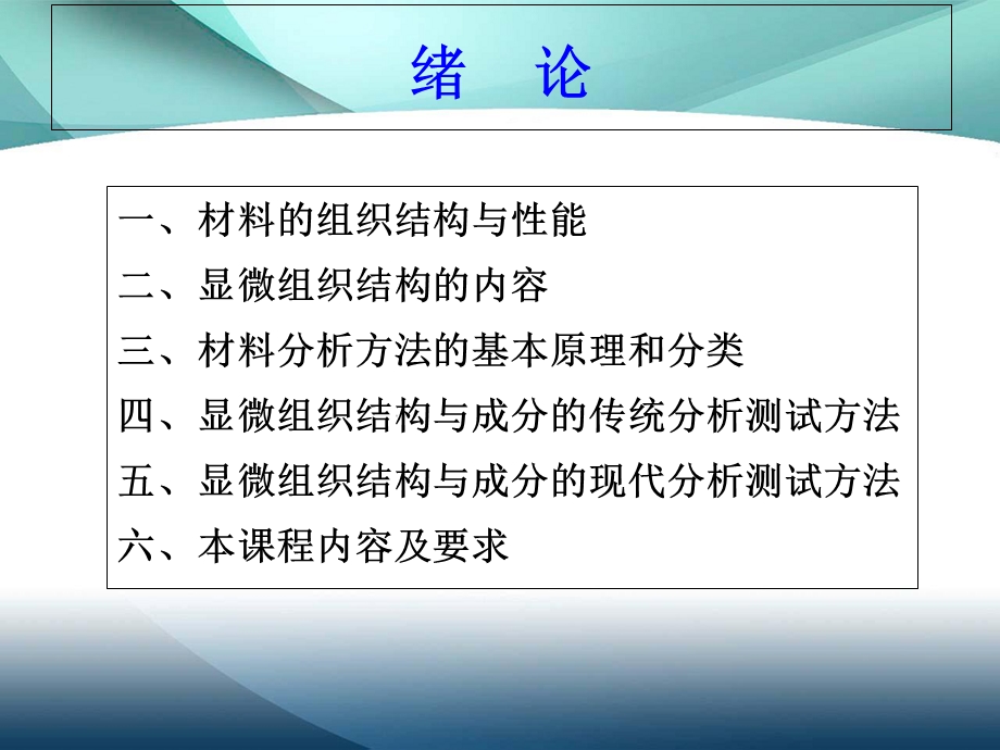 材料分析方法绪论.ppt_第2页