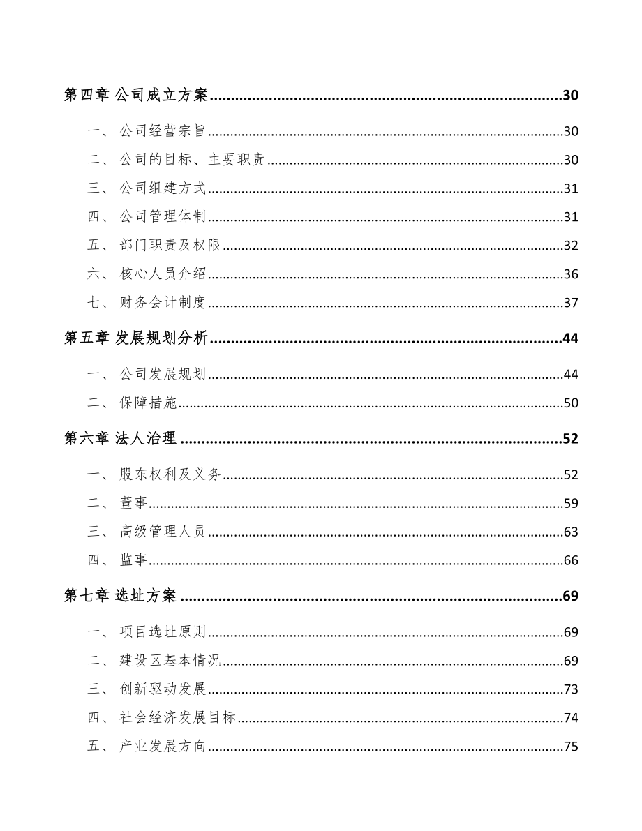 山东关于成立消防应急救援装备公司可行性研究报告.docx_第3页