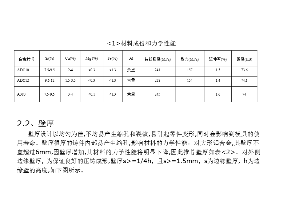 灯具压铸件结构.ppt_第3页