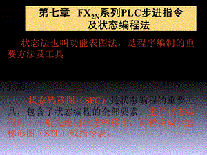 电气控制与可编程控制器技术电子课件(I).ppt