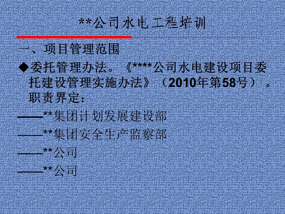 水电项目管理体系及制度培训课件.ppt_第3页