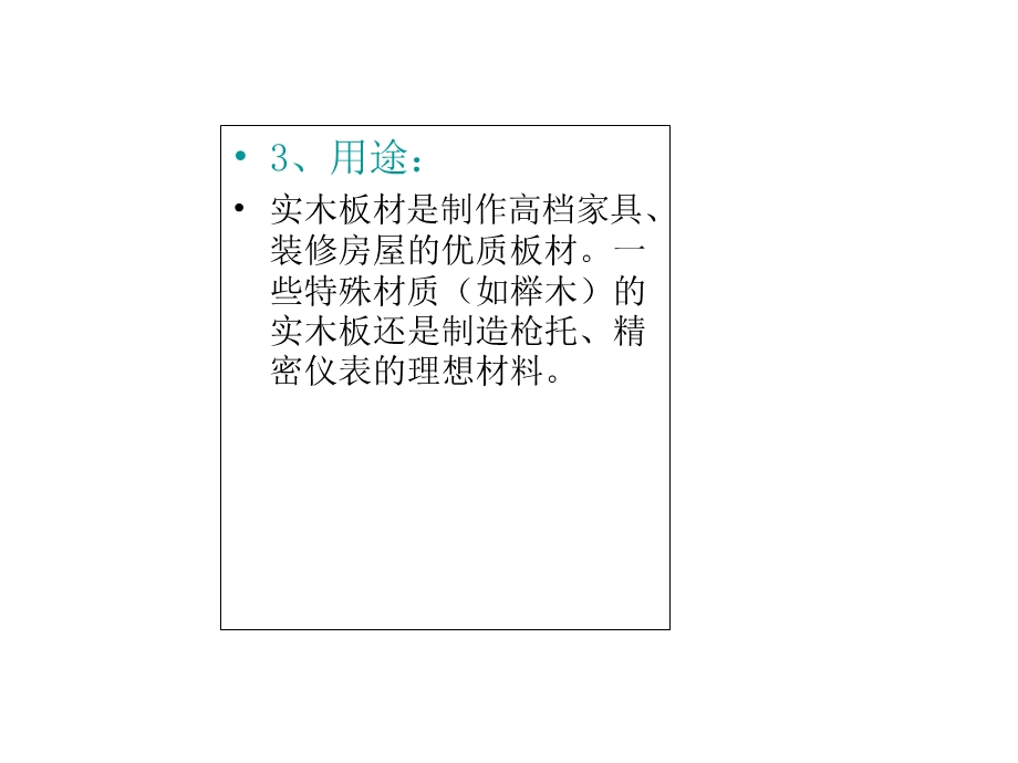 板材种类与区别.ppt_第3页