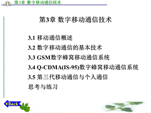 数字移动通信技术.ppt