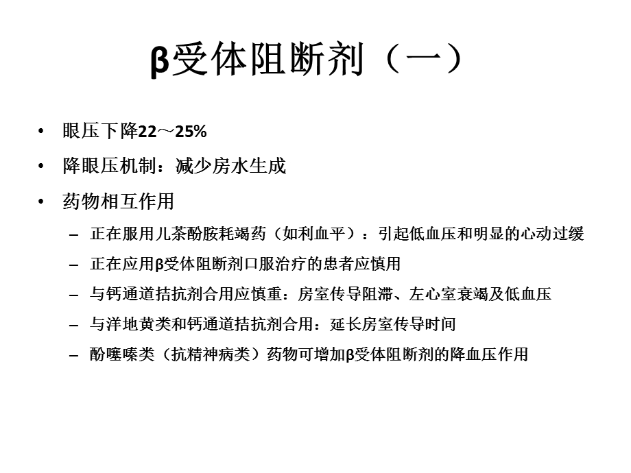 常见局部降眼压药.ppt_第3页