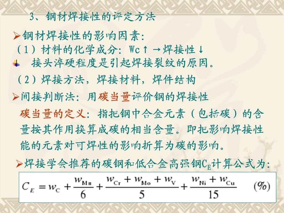 常用金属材料的焊接及工艺.ppt_第2页