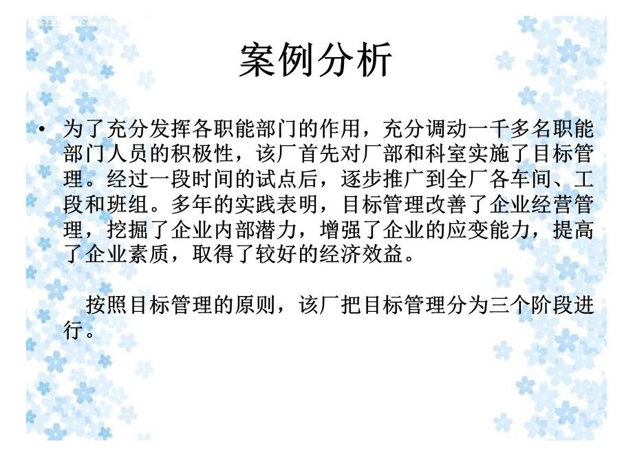 目标管理.ppt_第3页