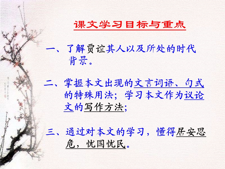 《过秦论》教学课件（二）.ppt_第3页