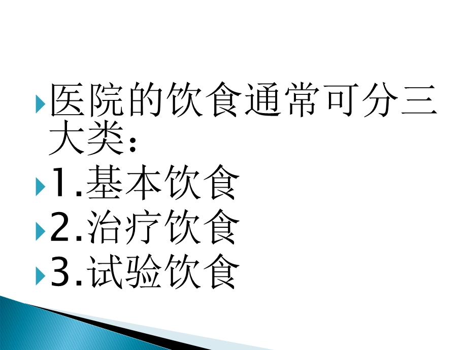 常见饮食的健康教育.ppt_第2页