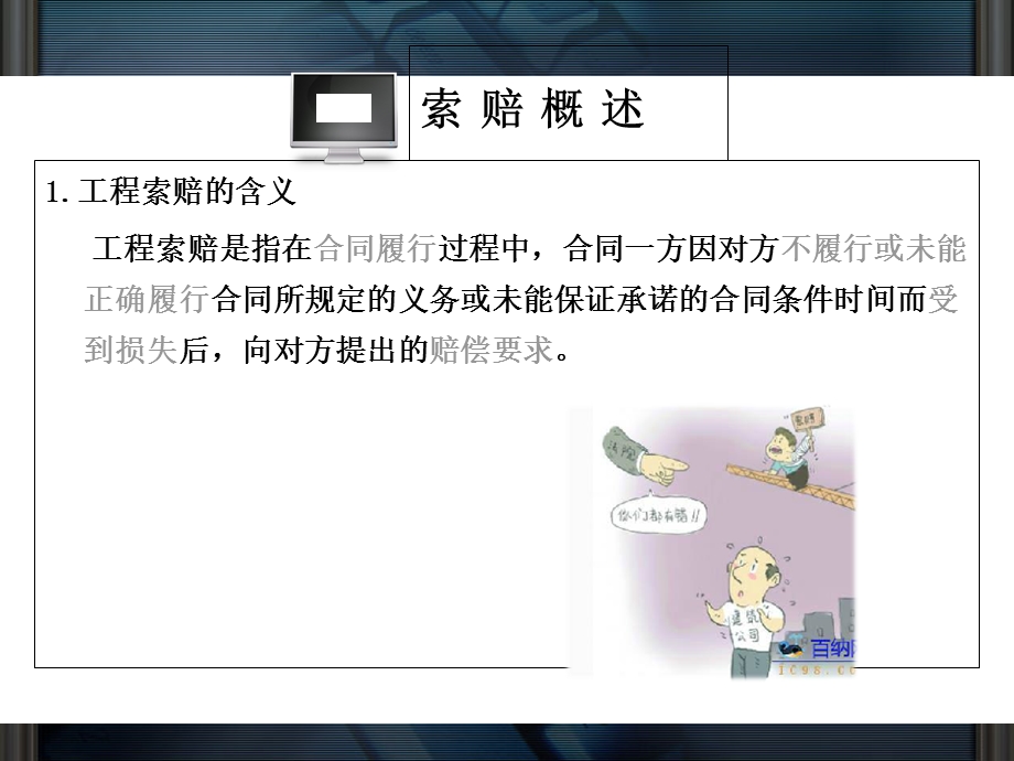 工程索赔培训课件PPT(共张).ppt_第3页