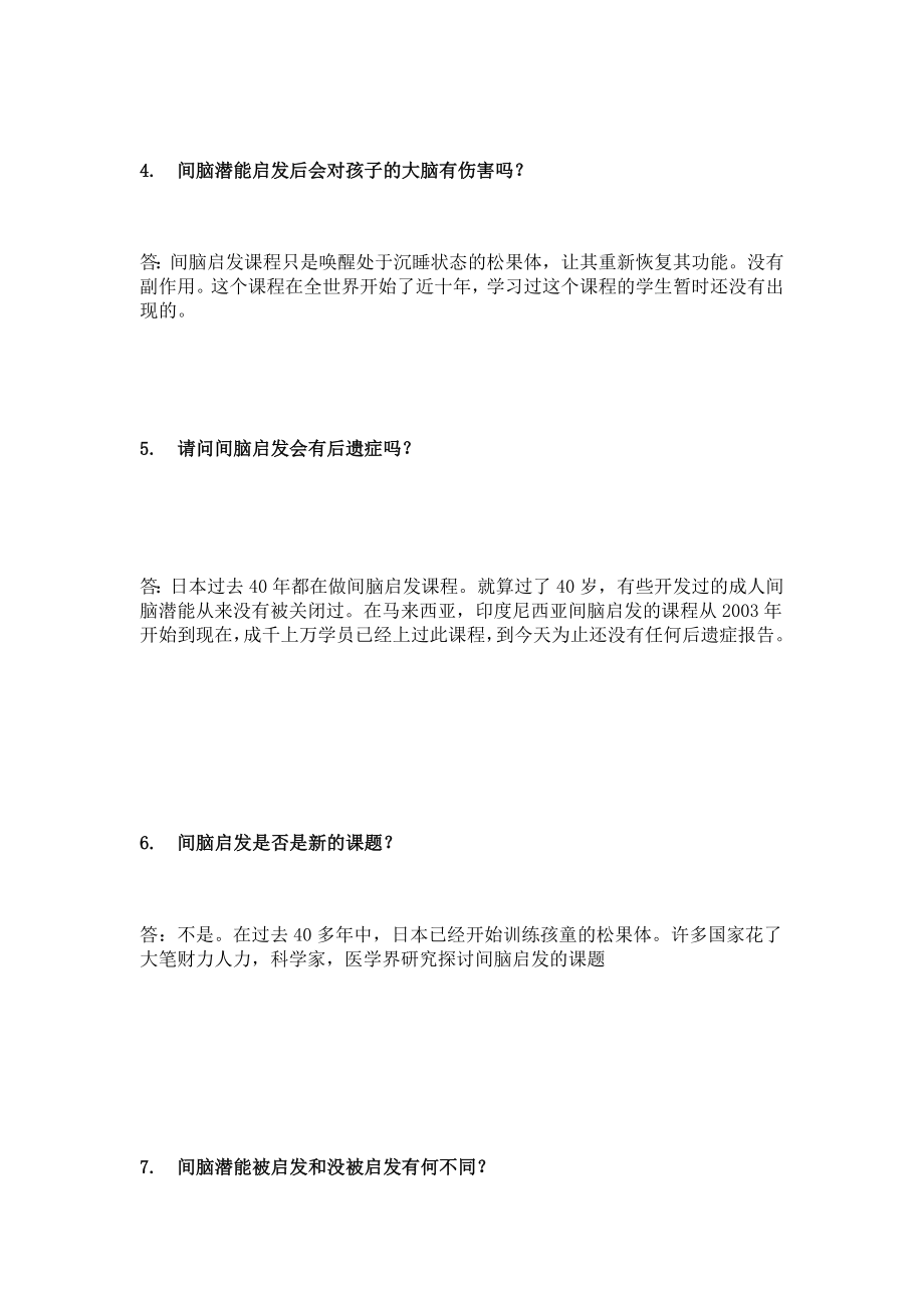 [计划]间脑启发家长(问答篇).doc_第3页