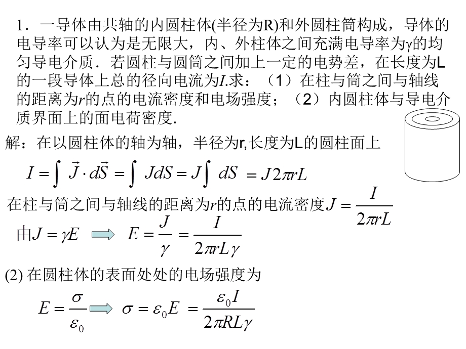 磁学和电磁感应第七章和第八章作业讲评.ppt_第3页