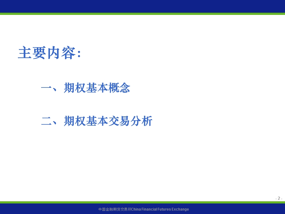 期权基础知识介绍.ppt_第2页