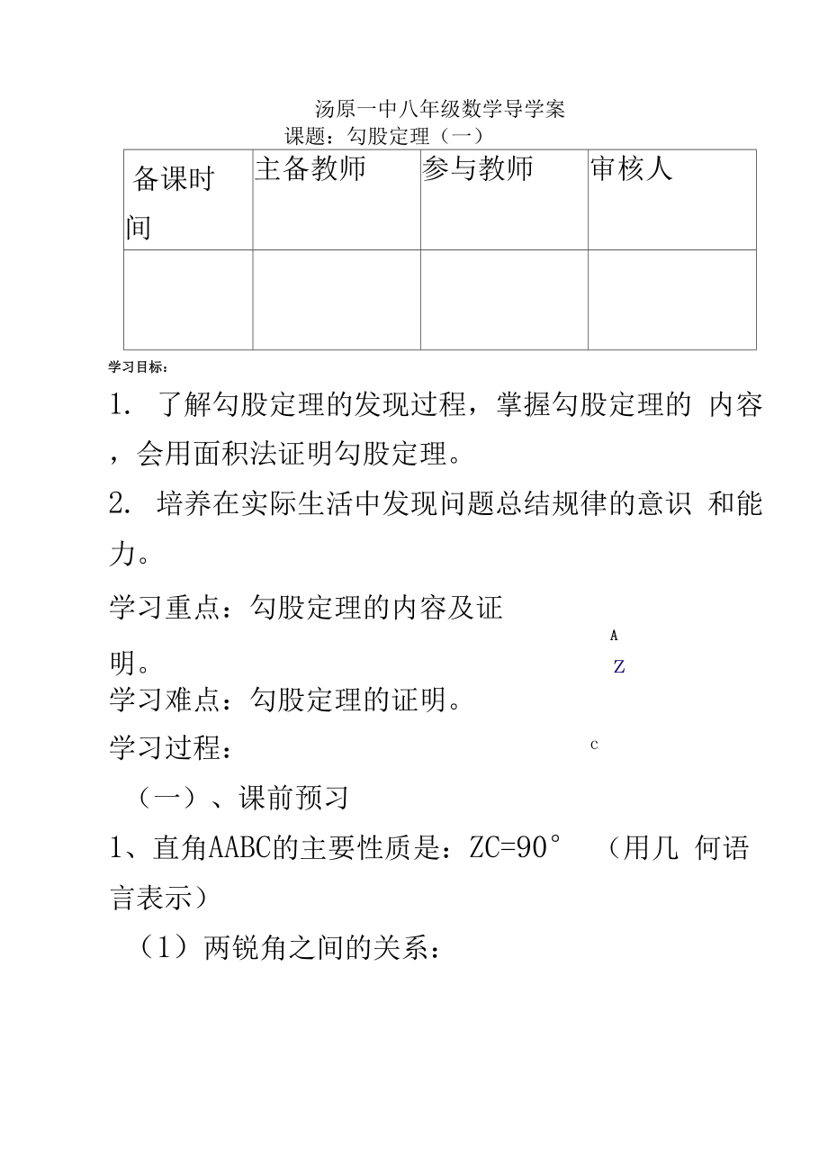 勾股定理全章导学案.docx_第2页