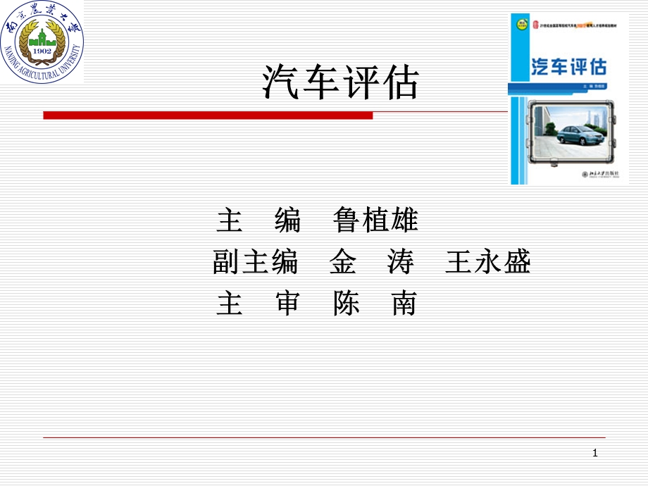 汽车评估的定义与特.ppt_第1页