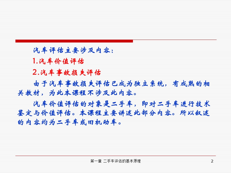 汽车评估的定义与特.ppt_第2页