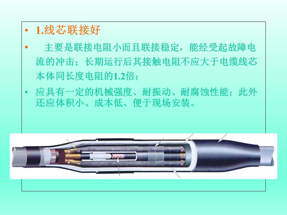 电力电缆接头和终端制作技术.ppt_第2页