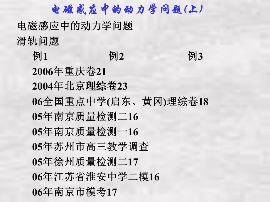 电磁感应中的动力学问题(上).ppt_第2页