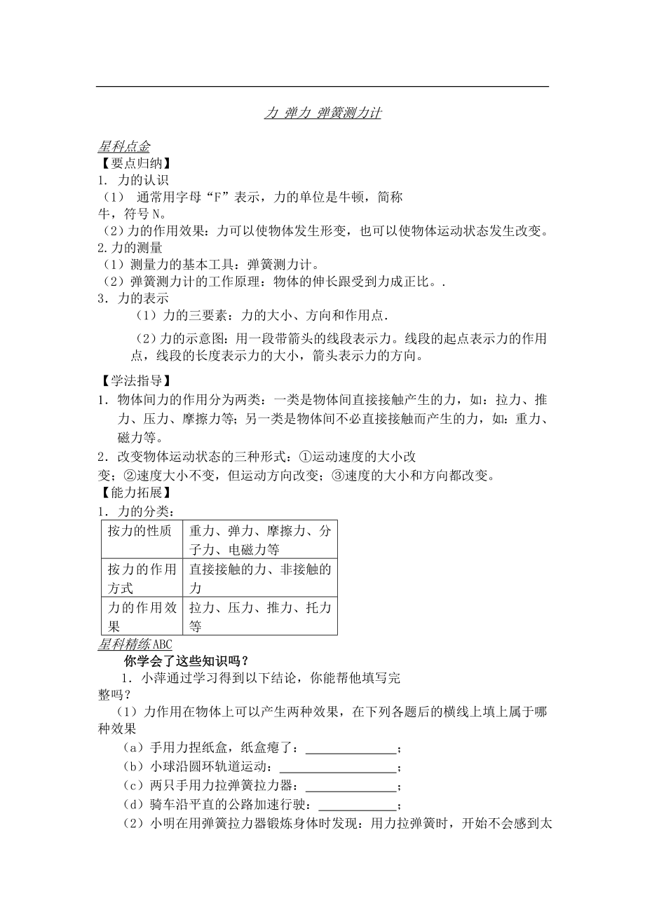 《弹力》同步练习及答案2.doc_第1页