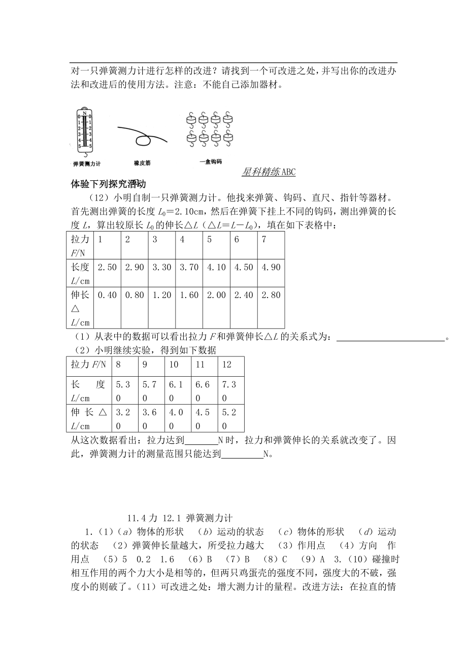 《弹力》同步练习及答案2.doc_第3页