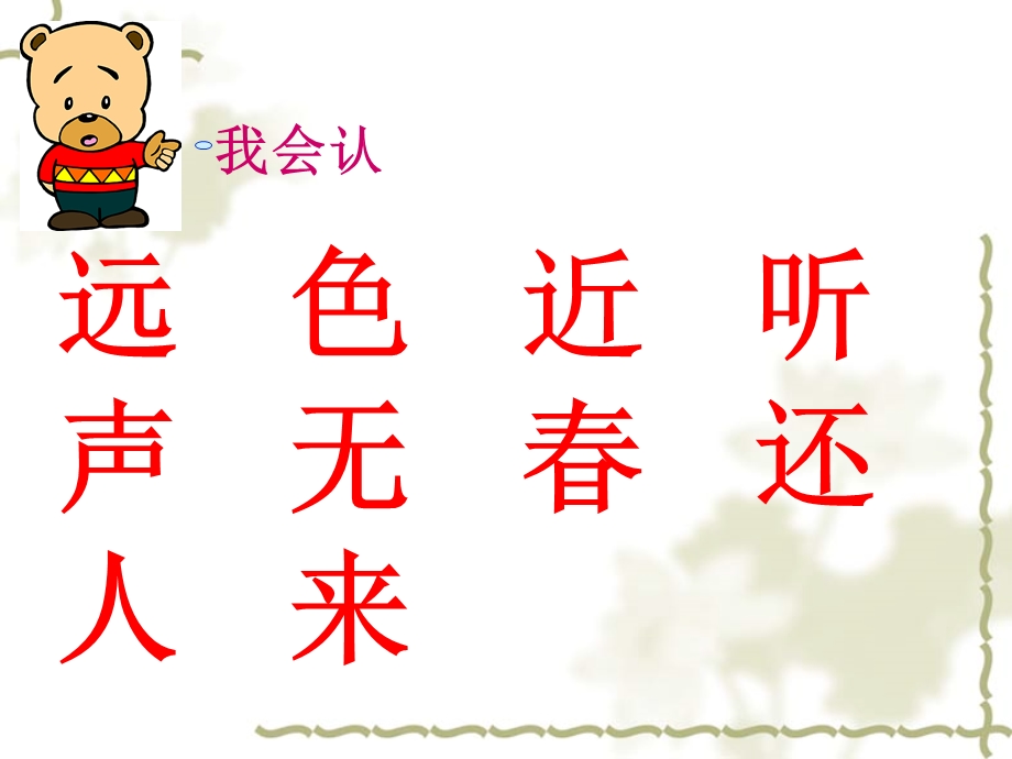 3小小竹排画中游.ppt_第2页