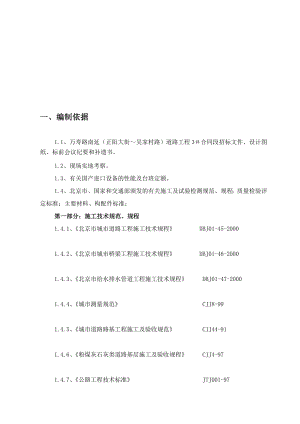 [课程]万寿路南延施工方案.doc