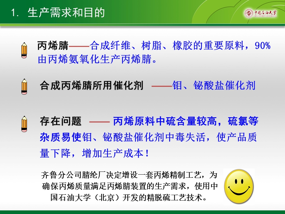 干法常温精脱硫技术.ppt_第3页