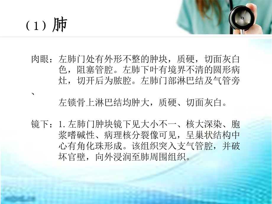 病理学病例分析.ppt_第3页