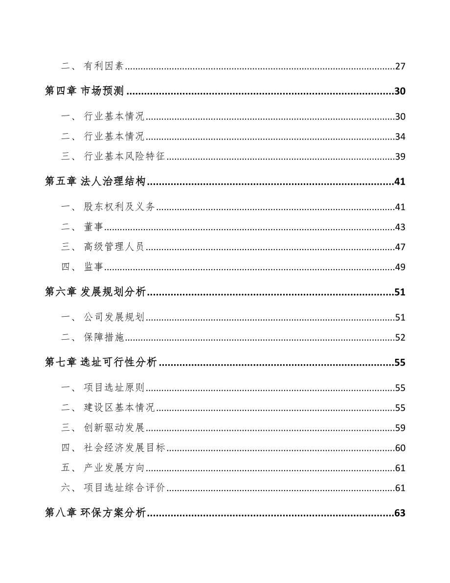 山东关于成立智能电表公司可行性研究报告.docx_第3页