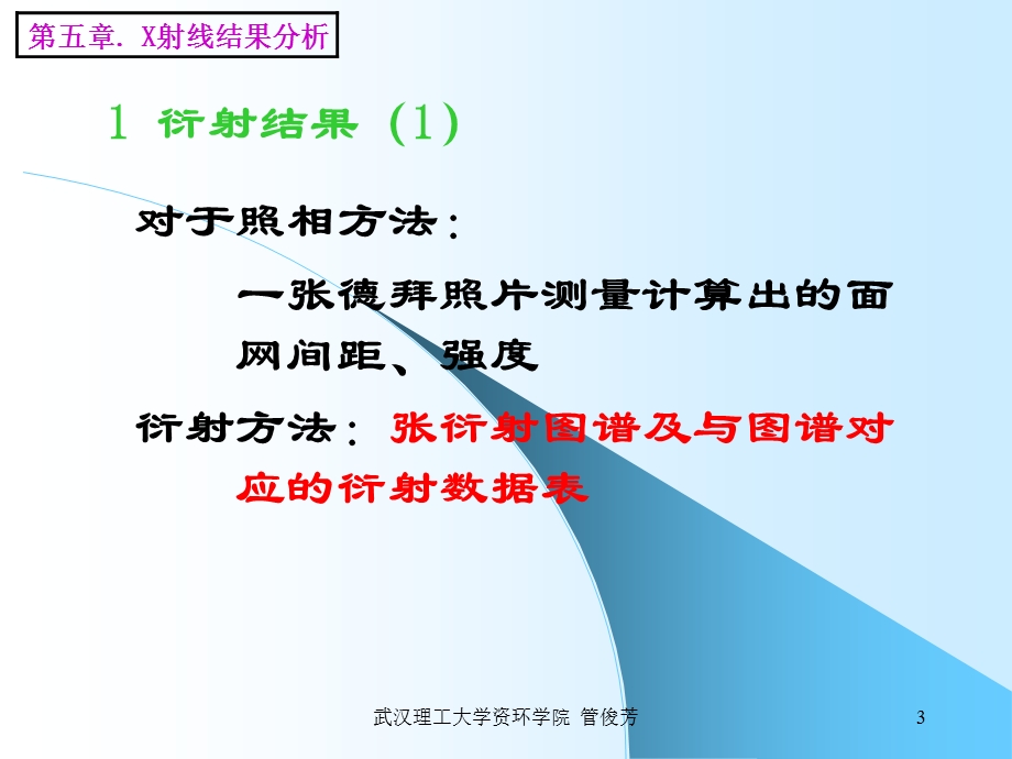 矿物材料现代测试技术2X射线分析.ppt_第3页