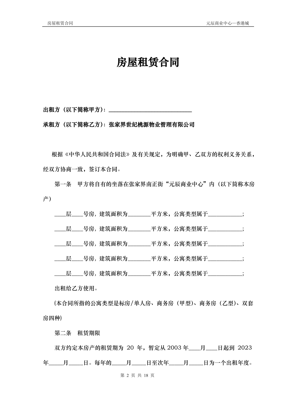 附件四：精品小户型住宅承租合同样本.doc_第2页