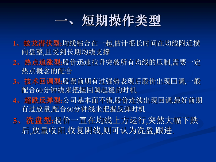 短线交易的类型与原则.ppt_第2页