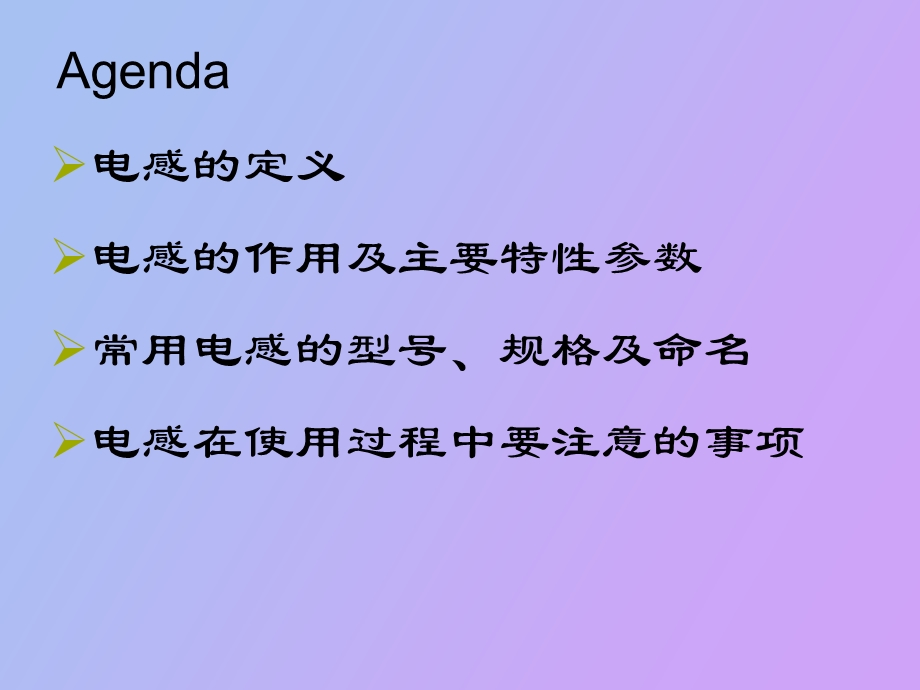 电感的基础知识.ppt_第2页