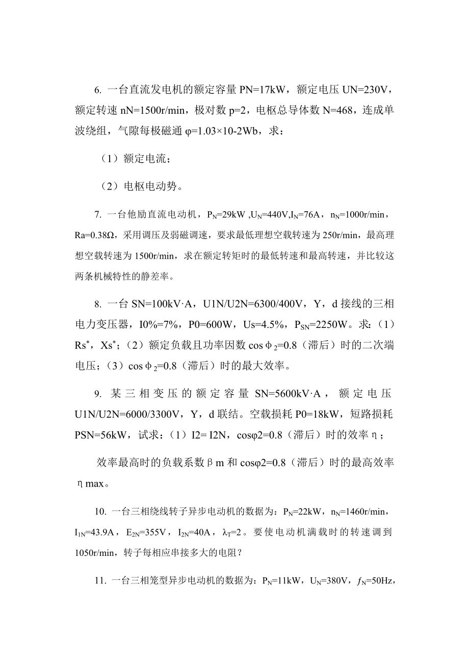 电机与拖动复习题计算题.doc_第2页