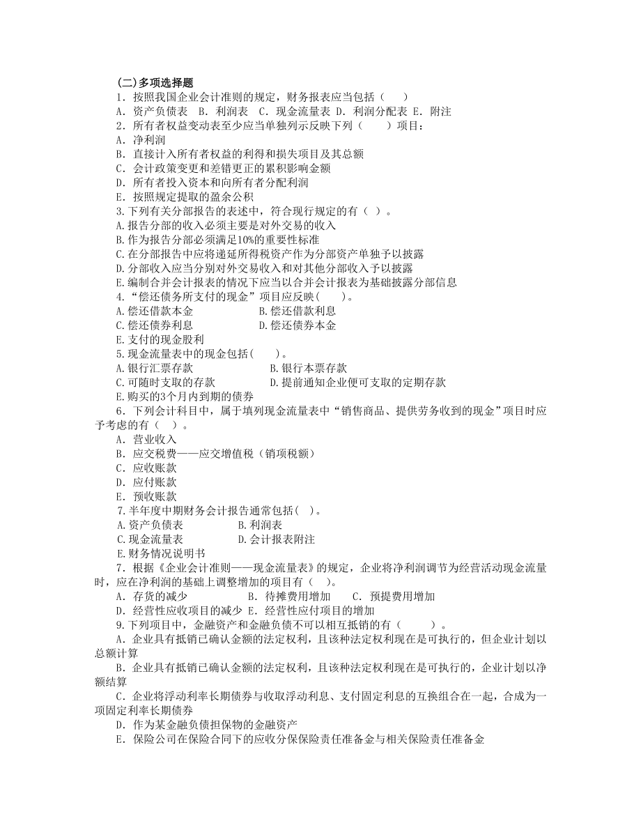 第12章财务报告习题0613.doc_第3页