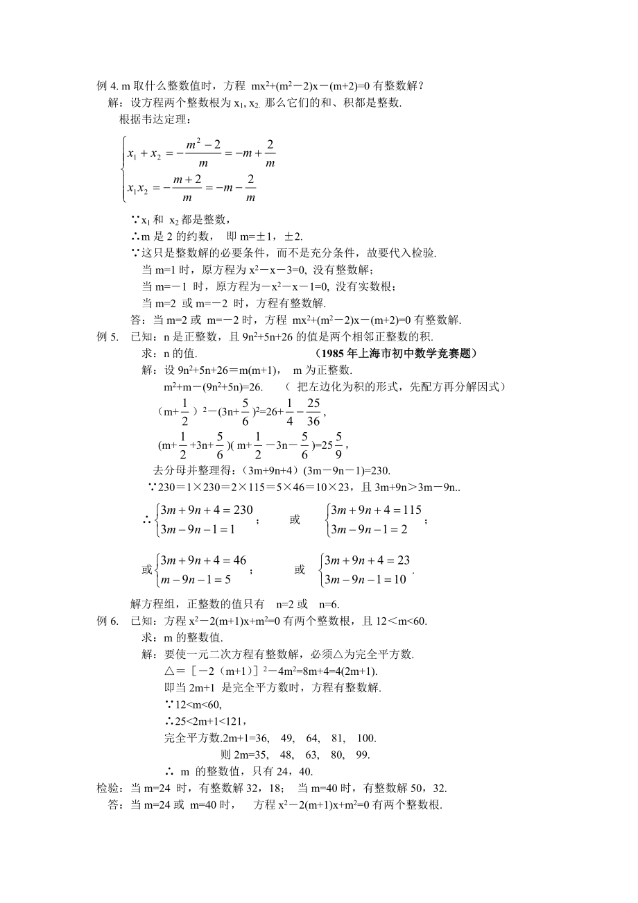 初中数学竞赛辅导资料(54)整数解.doc_第3页