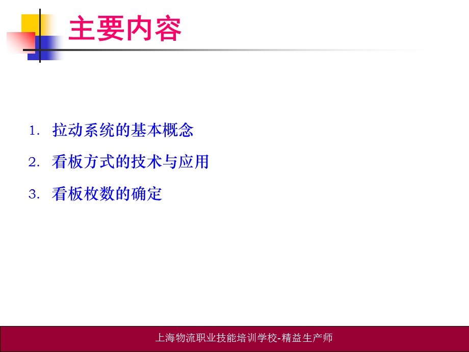 拉动系统的原理与设计.ppt_第2页