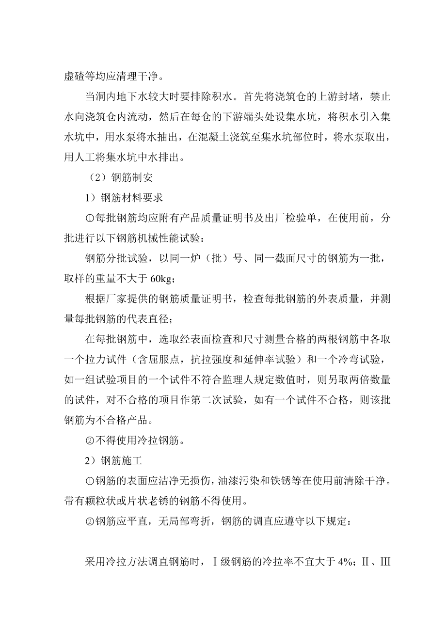 [论文]5、隧洞混凝土衬砌施工布置图及施工方法说明.doc_第2页