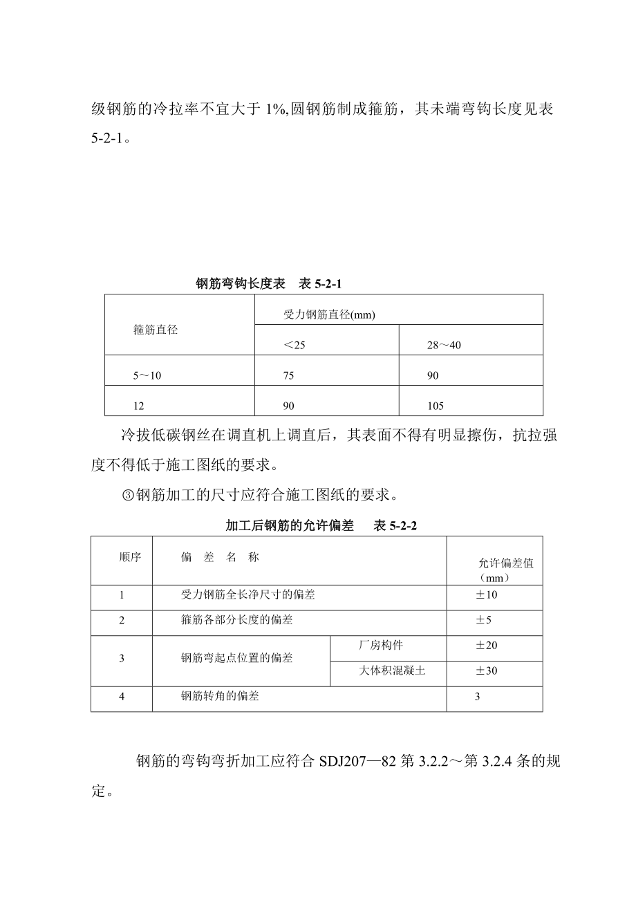 [论文]5、隧洞混凝土衬砌施工布置图及施工方法说明.doc_第3页