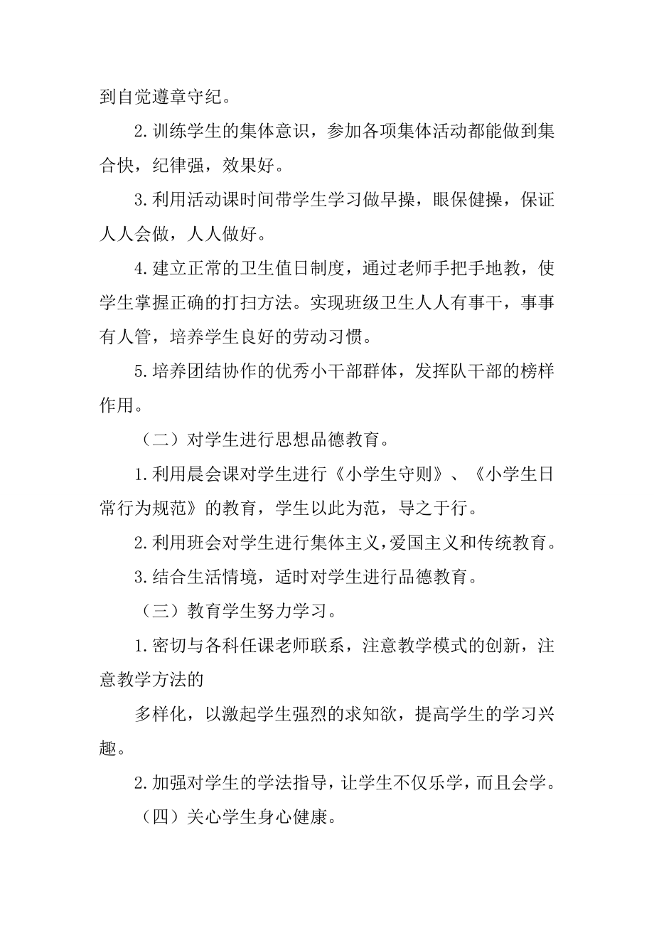 小学班主任工作计划总结.docx_第2页